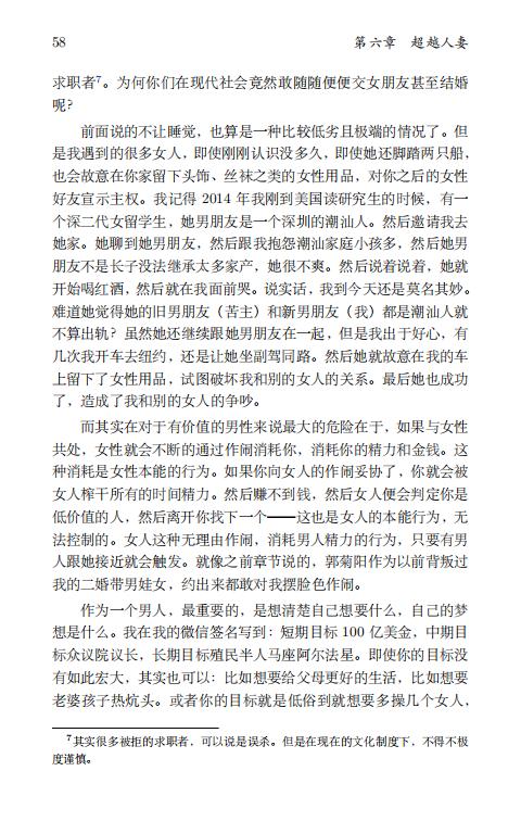 清华大学毕业生李新野97页ppt人妻约会指南自曝家庭丑闻