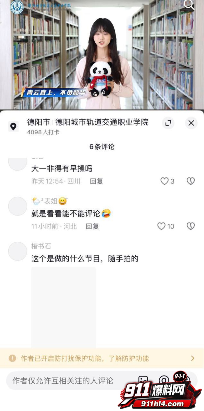 四川德阳城市轨道交通职业学院18