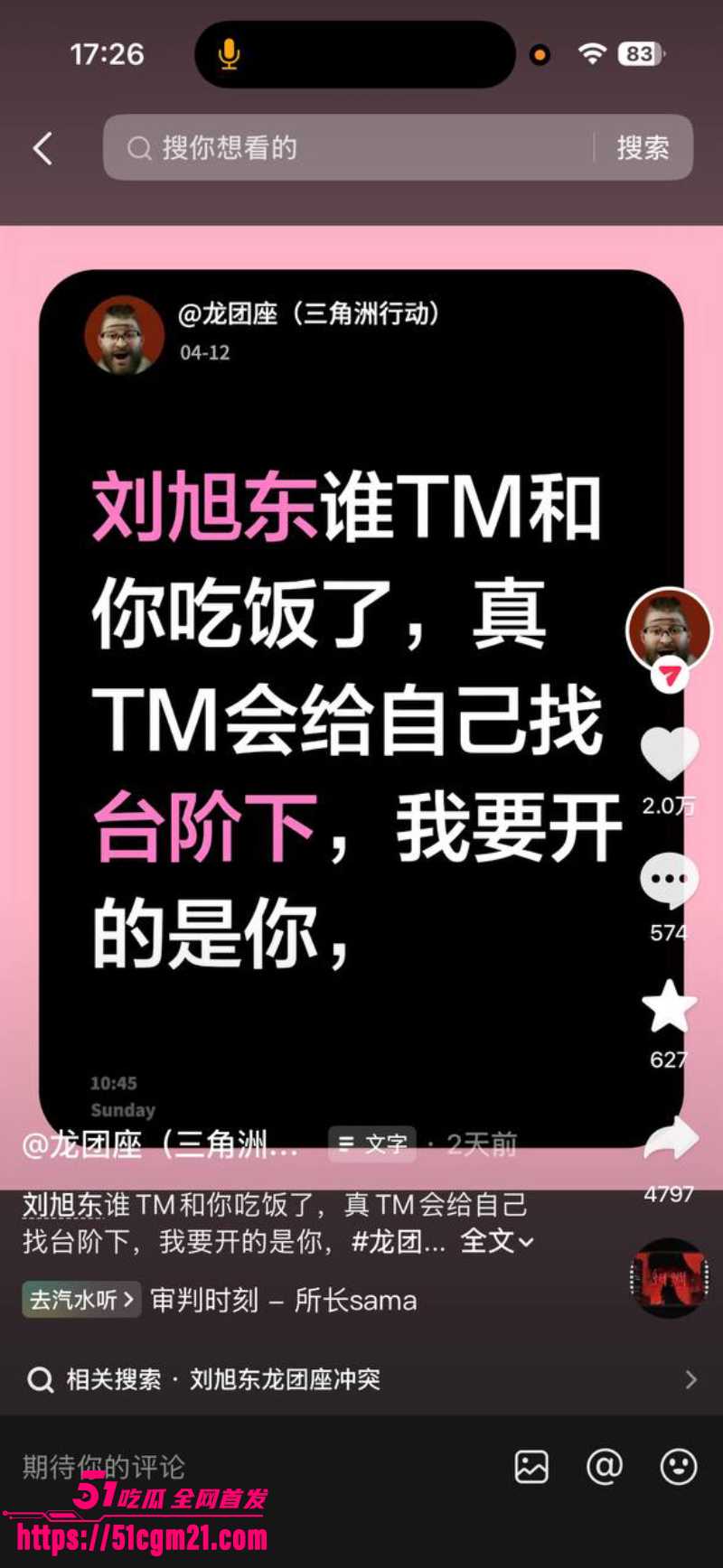 东东电竞 刘旭东 又爆大瓜! 7 东东电竞 刘旭东 又爆大瓜! 7