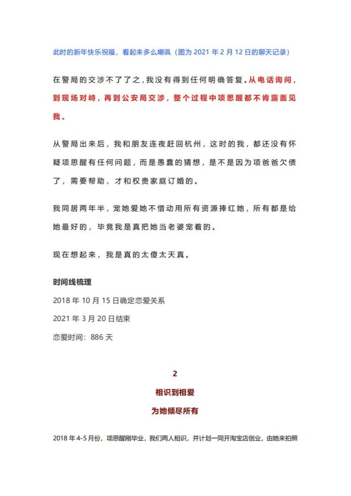 65页ppt揭秘抖音百万粉网红女海王项思醒瞒着男友与富二代结婚