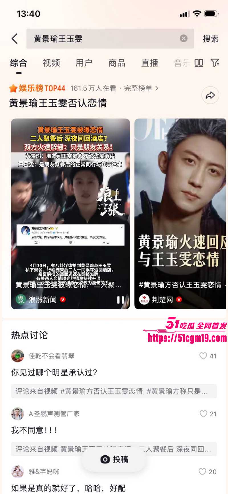 顶流明星黄景瑜王玉雯恋情曝光019 顶流明星黄景瑜王玉雯恋情曝光019