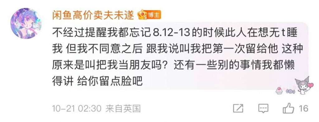 英雄联盟LPL职业选手蔡子俊铁粉千里送爱渣男却只想做朋友