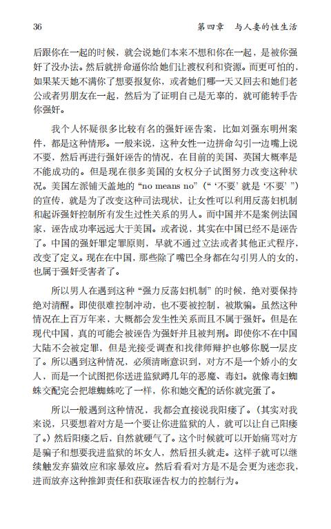 清华大学毕业生李新野97页ppt人妻约会指南自曝家庭丑闻