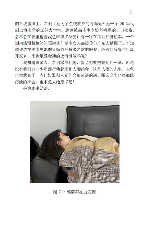 清华大学毕业生李新野97页ppt人妻约会指南自曝家庭丑闻