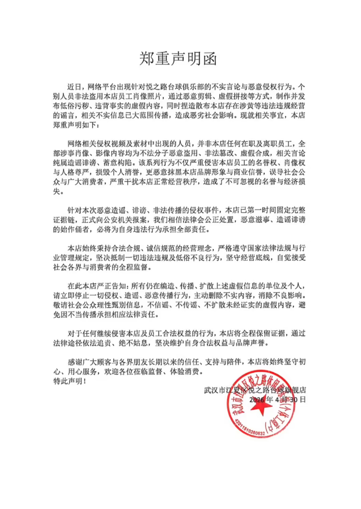 网传武汉江夏区悦之路台球厅涉黄60余女助教被带走
