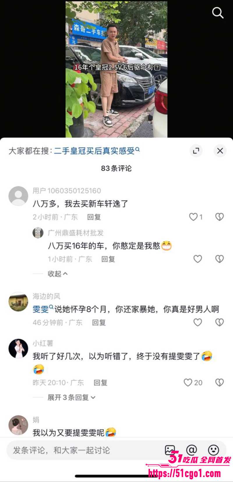 茂名二手车网红 森哥 婚内家暴出轨女助理 16 茂名二手车网红 森哥 婚内家暴出轨女助理 16