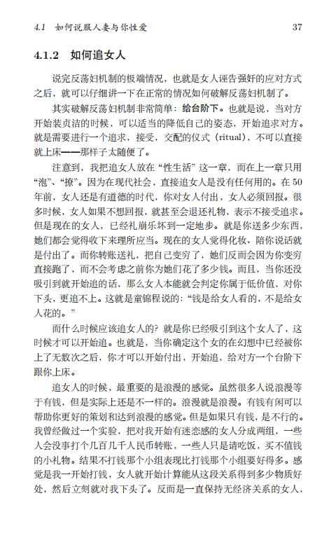 清华大学毕业生李新野97页ppt人妻约会指南自曝家庭丑闻