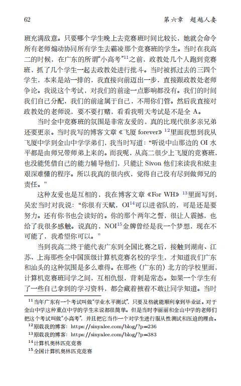 清华大学毕业生李新野97页ppt人妻约会指南自曝家庭丑闻