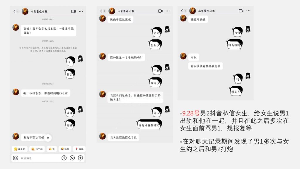 28页长文ppt自曝西安体育学院男友宁可做0也要出轨男娘