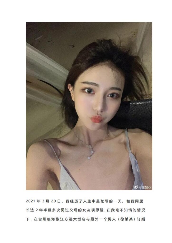 65页ppt揭秘抖音百万粉网红女海王项思醒瞒着男友与富二代结婚