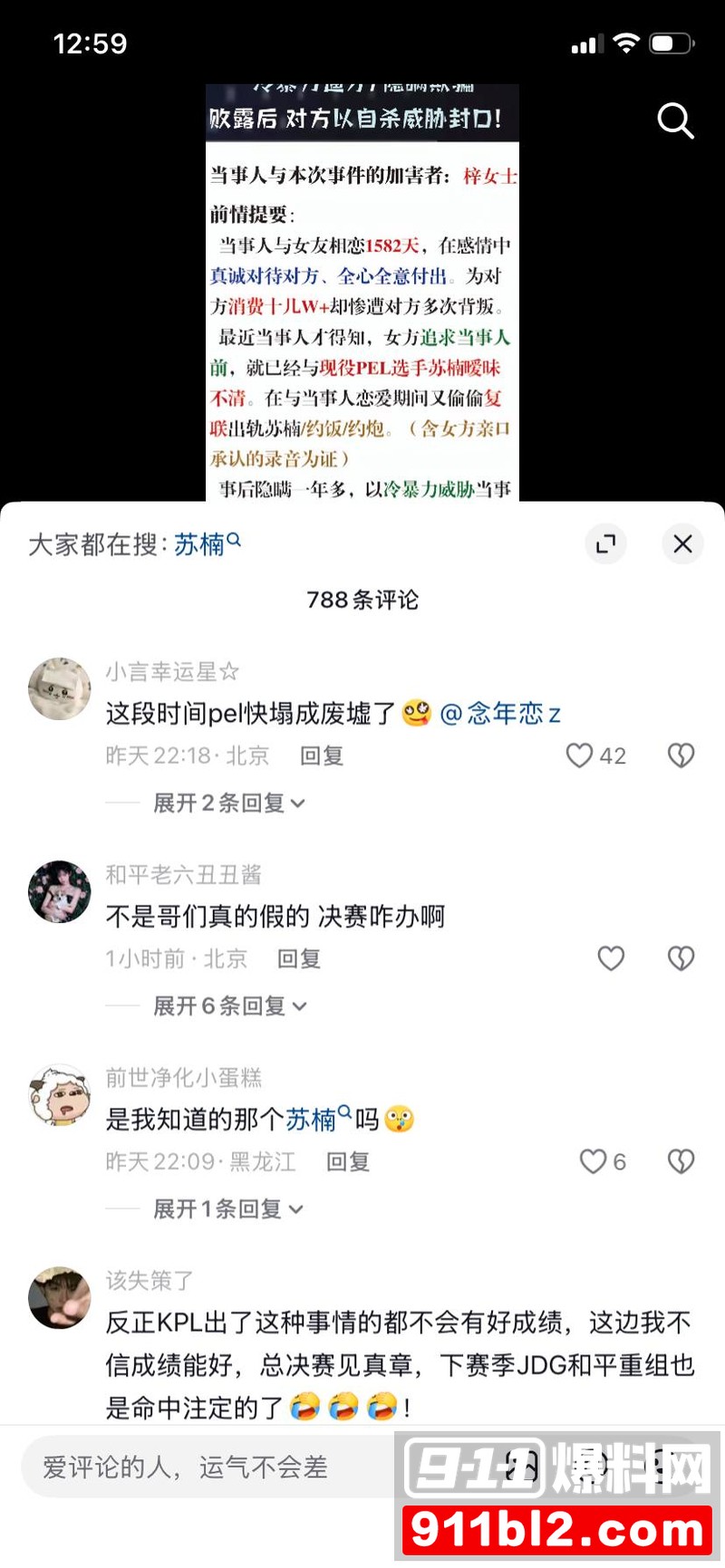 和平精英圈最惨绿帽瓜 前职业选手若败1582天真情错付 女友劈腿与现役JDG选手苏楠私密视频流出