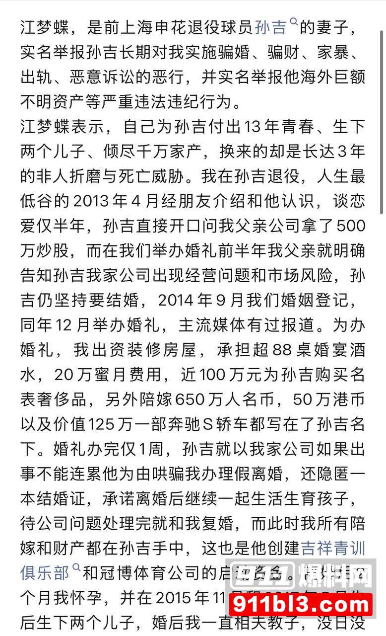 前国脚孙吉遭妻子江梦蝶实名举报3 前国脚孙吉遭妻子江梦蝶实名举报3