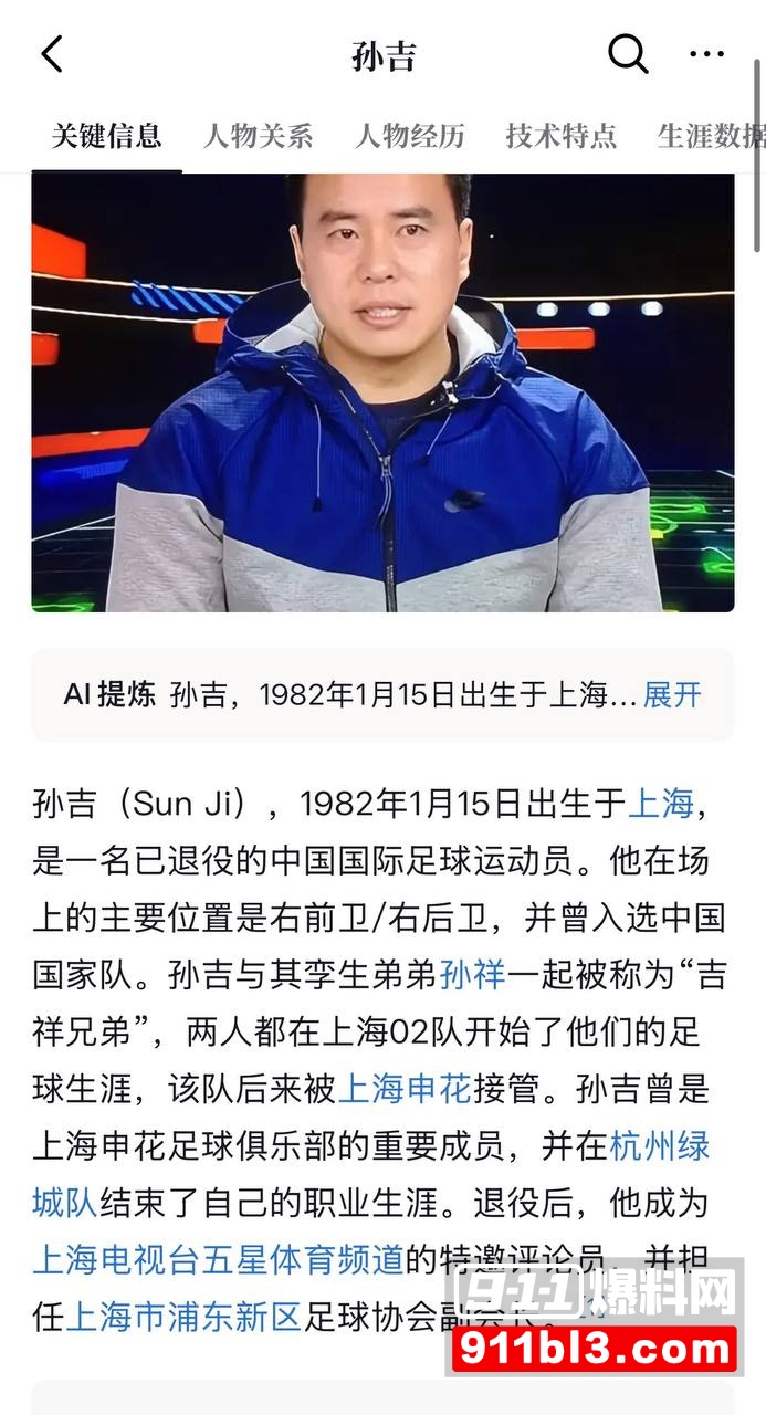 前国脚孙吉遭妻子江梦蝶实名举报10 前国脚孙吉遭妻子江梦蝶实名举报10