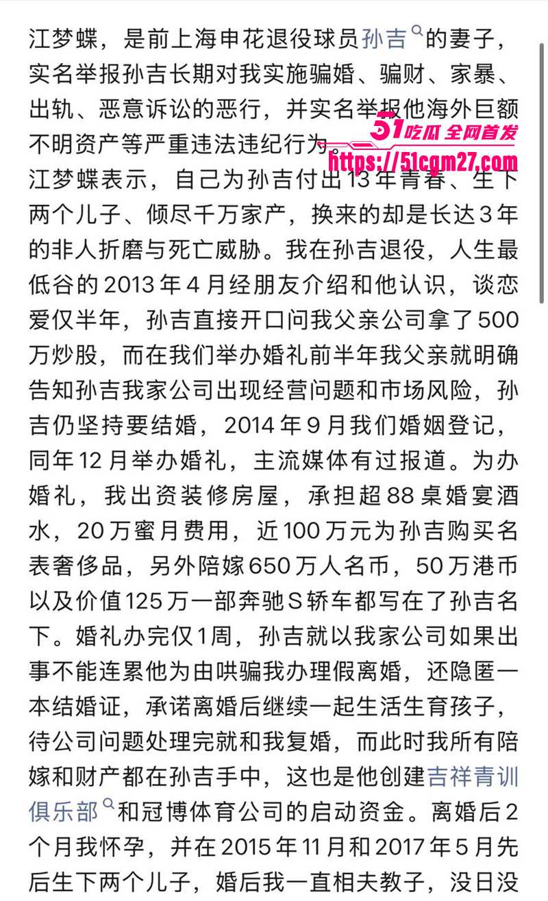 前国脚孙吉被实名举报骗婚家暴事件 16 拷贝 前国脚孙吉被实名举报骗婚家暴事件 16 拷贝
