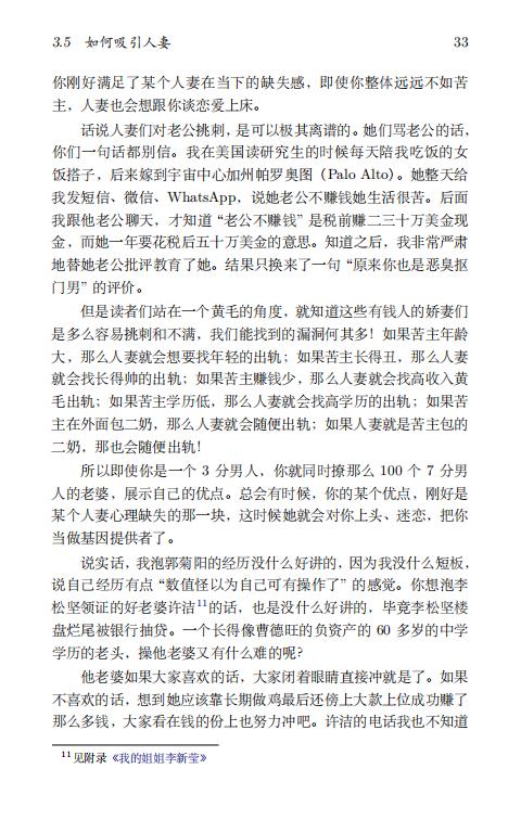 清华大学毕业生李新野97页ppt人妻约会指南自曝家庭丑闻