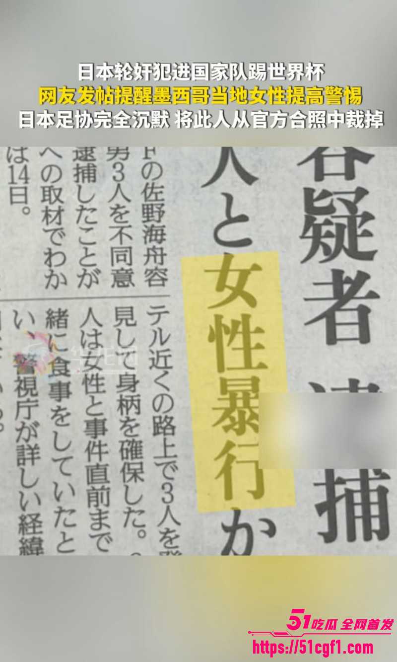 日本队轮奸犯球员佐野海舟02 日本队轮奸犯球员佐野海舟02