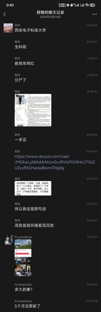 网传西安电子科技大学博导秦伟包养网红被分手竟痛下杀手