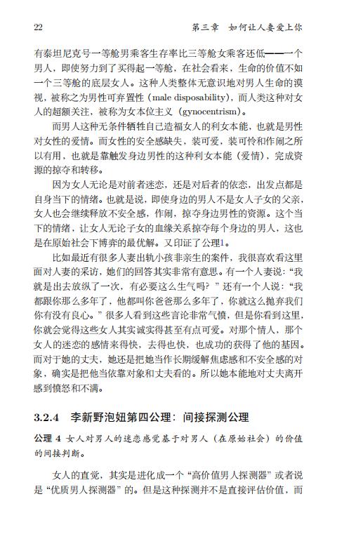 清华大学毕业生李新野97页ppt人妻约会指南自曝家庭丑闻