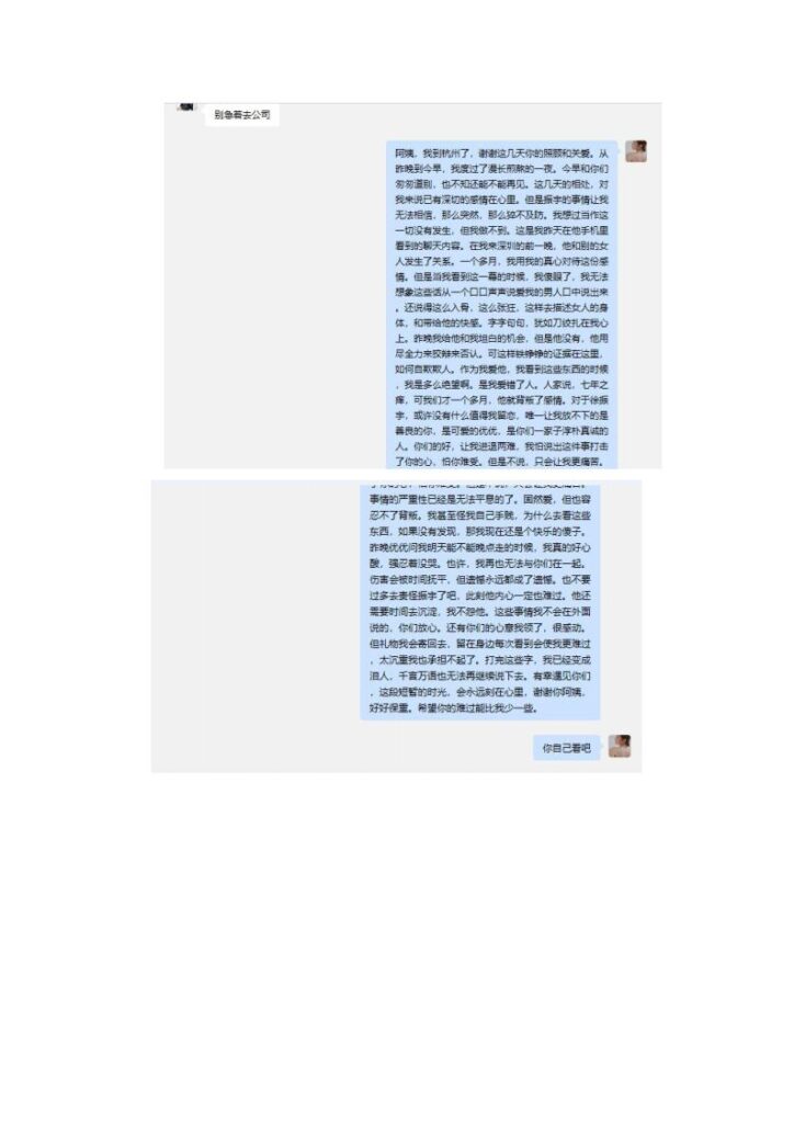 65页ppt揭秘抖音百万粉网红女海王项思醒瞒着男友与富二代结婚