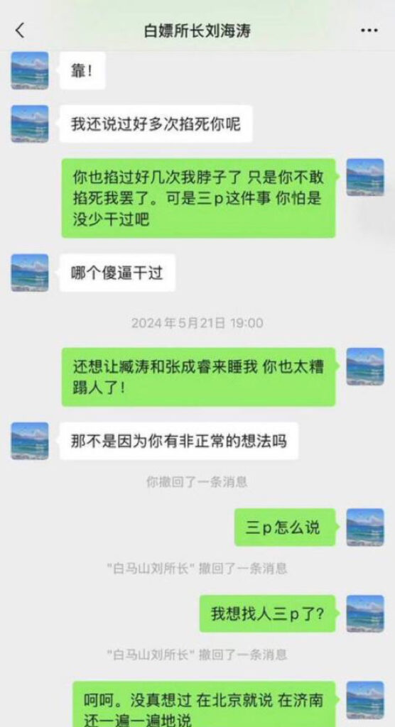 山东济南女子实名举报派出所所长刘海涛长期pua猥亵
