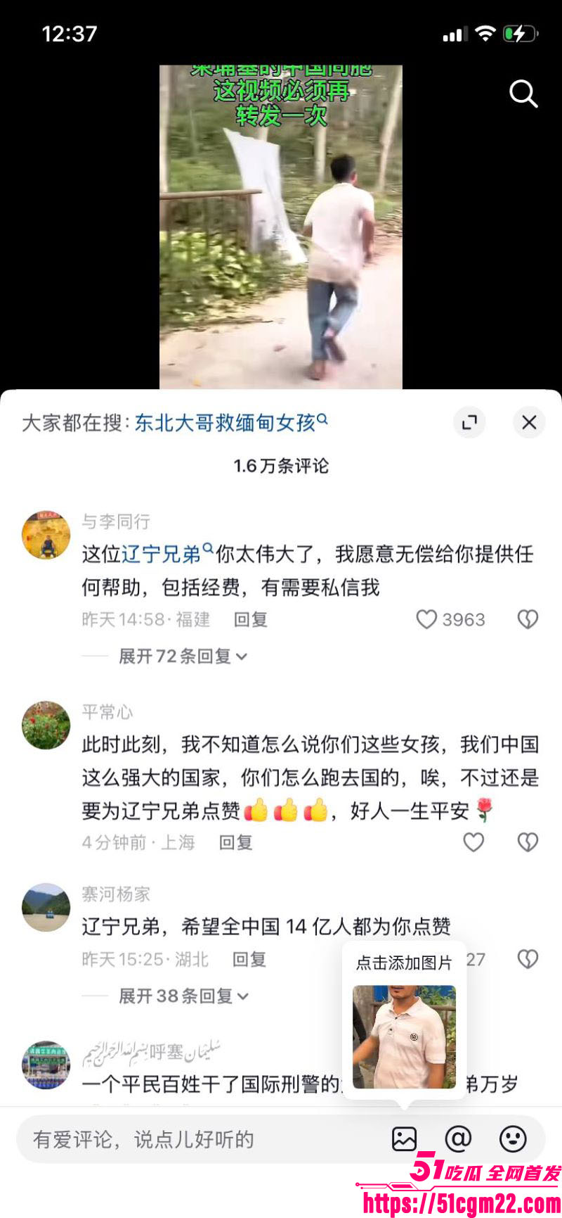 东北二大爷326缅甸解救人质事件 17 东北二大爷326缅甸解救人质事件 17