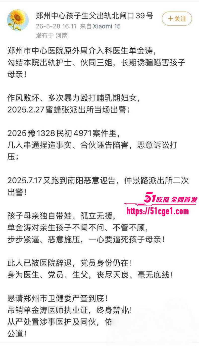 郑州中心医院单金涛出轨护士崔琼丹02 郑州中心医院单金涛出轨护士崔琼丹02