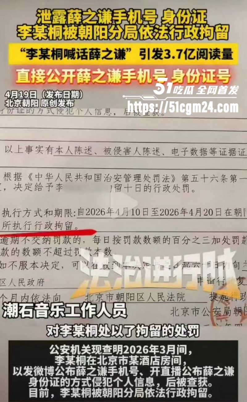 薛之谦前女友李雨桐被拘留 7 拷贝 薛之谦前女友李雨桐被拘留 7 拷贝