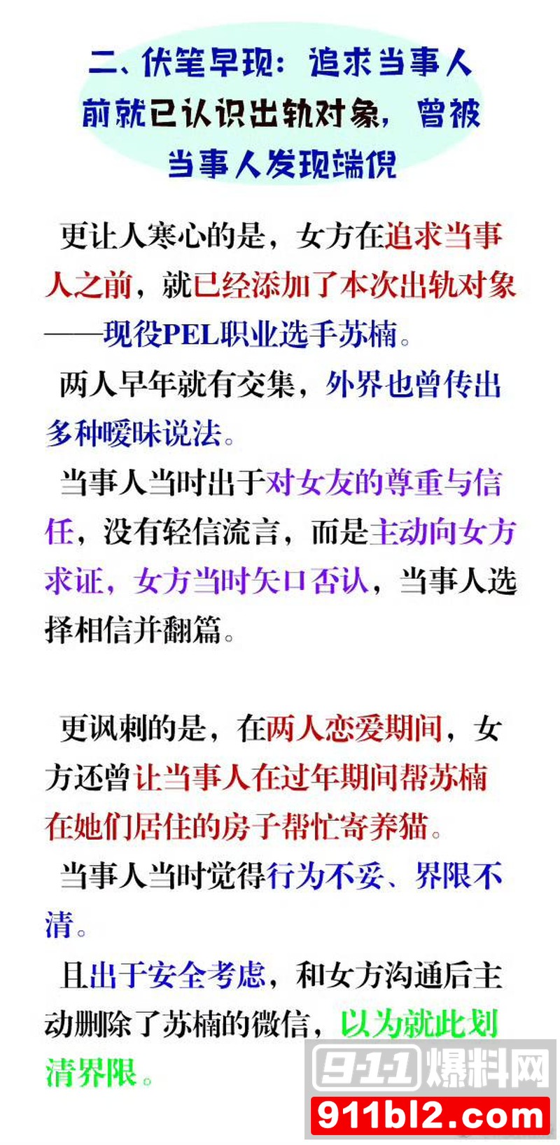 和平精英圈最惨绿帽瓜 前职业选手若败1582天真情错付 女友劈腿与现役JDG选手苏楠私密视频流出