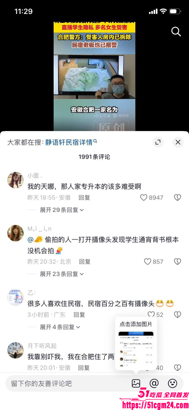 抖音博主追鼠记实名举报合肥民宿 14 抖音博主追鼠记实名举报合肥民宿 14
