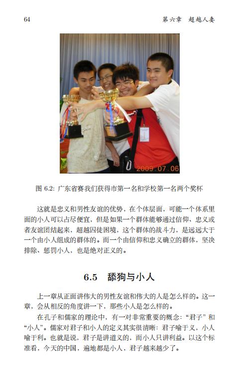 清华大学毕业生李新野97页ppt人妻约会指南自曝家庭丑闻