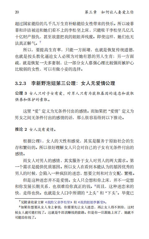 清华大学毕业生李新野97页ppt人妻约会指南自曝家庭丑闻