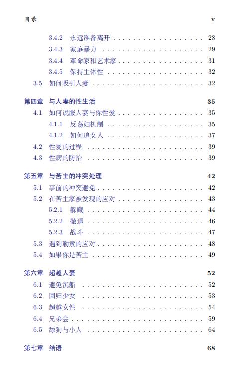 清华大学毕业生李新野97页ppt人妻约会指南自曝家庭丑闻