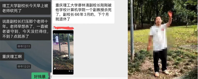 重庆理工大学突发事件在任教师持刀伏击副校长