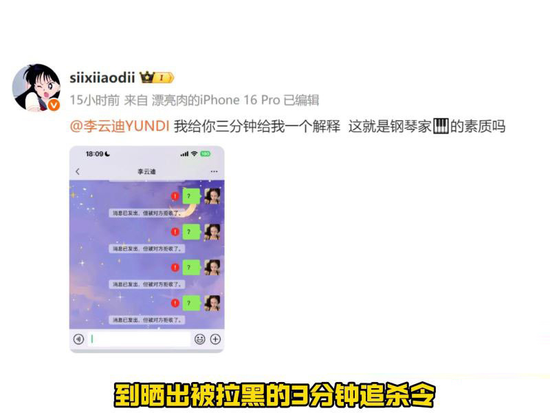 钢琴王子彻底塌房网红司晓迪发文指责李云迪酒店对其下药猥亵