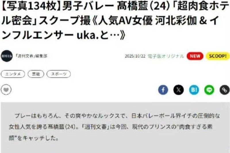 日本排球王子高桥蓝被曝出轨暗黑界第一女优河北彩伽