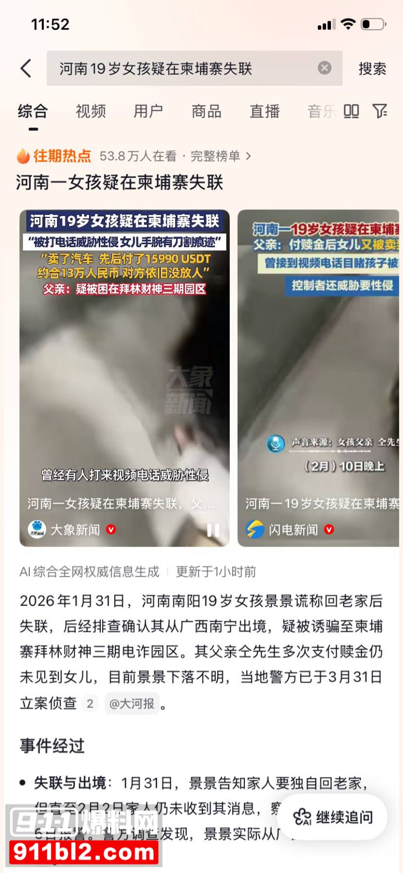 景景从广西南宁出境后失联1 景景从广西南宁出境后失联1