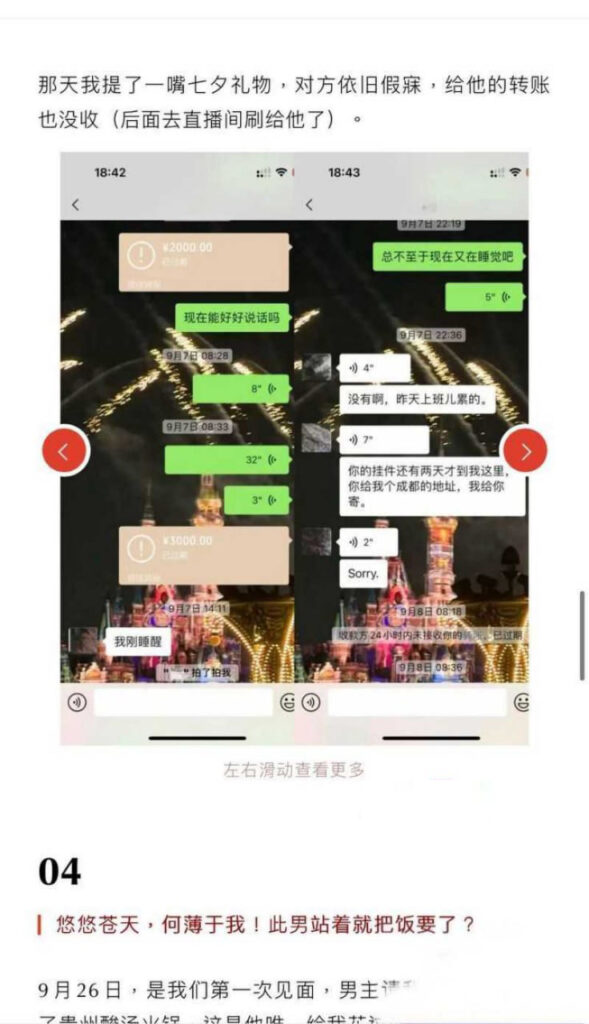 20万粉丝抖音网红就叫王晨软饭硬吃哄骗女粉捞金骗炮还录小视频