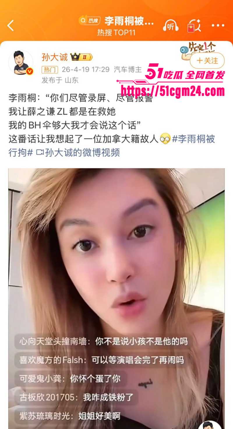 薛之谦前女友李雨桐被拘留 8 拷贝 薛之谦前女友李雨桐被拘留 8 拷贝