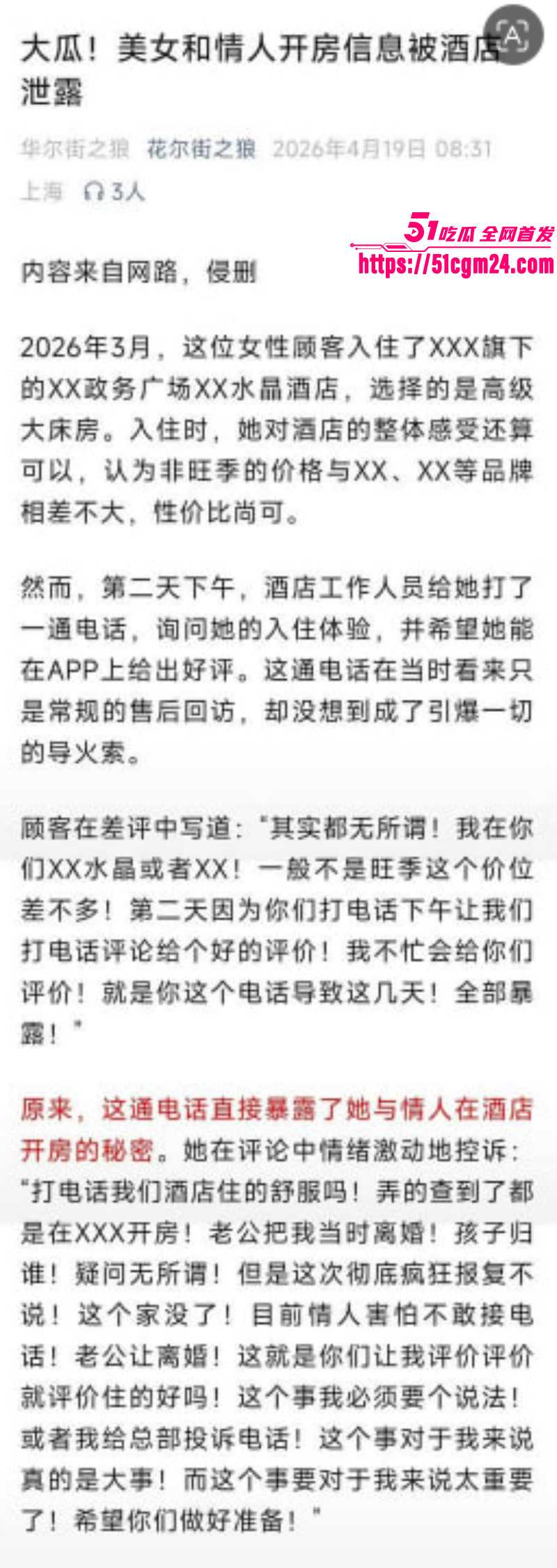 山西大同桔子水晶酒店事件012 山西大同桔子水晶酒店事件012