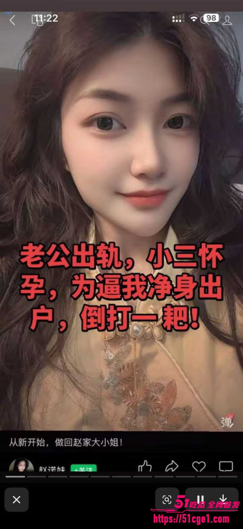 山东夫妻惊天大瓜 1