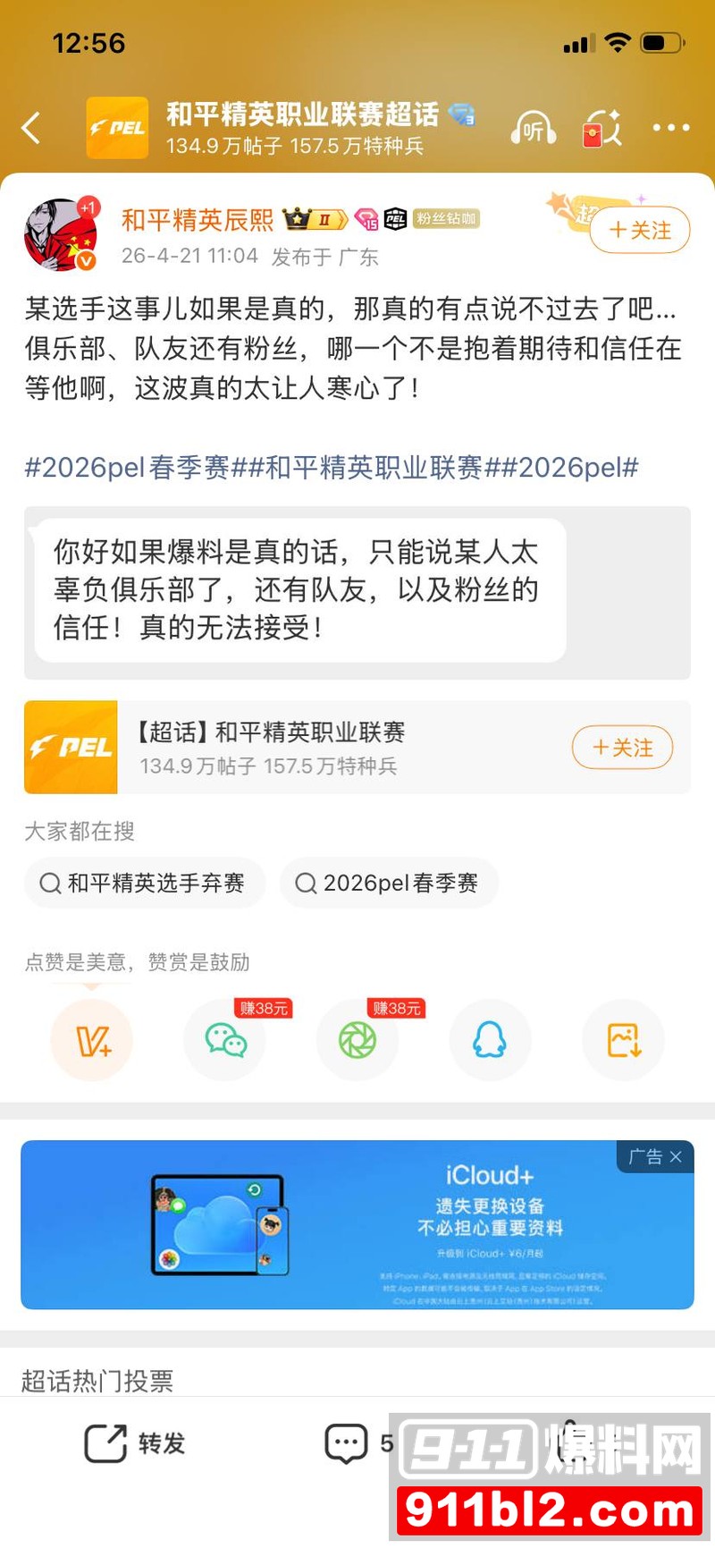 和平精英圈最惨绿帽瓜 前职业选手若败1582天真情错付 女友劈腿与现役JDG选手苏楠私密视频流出