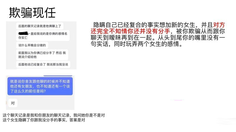 12页PPt实锤泰山学院渣男jhj双线操作冷暴力分手无缝衔接小三