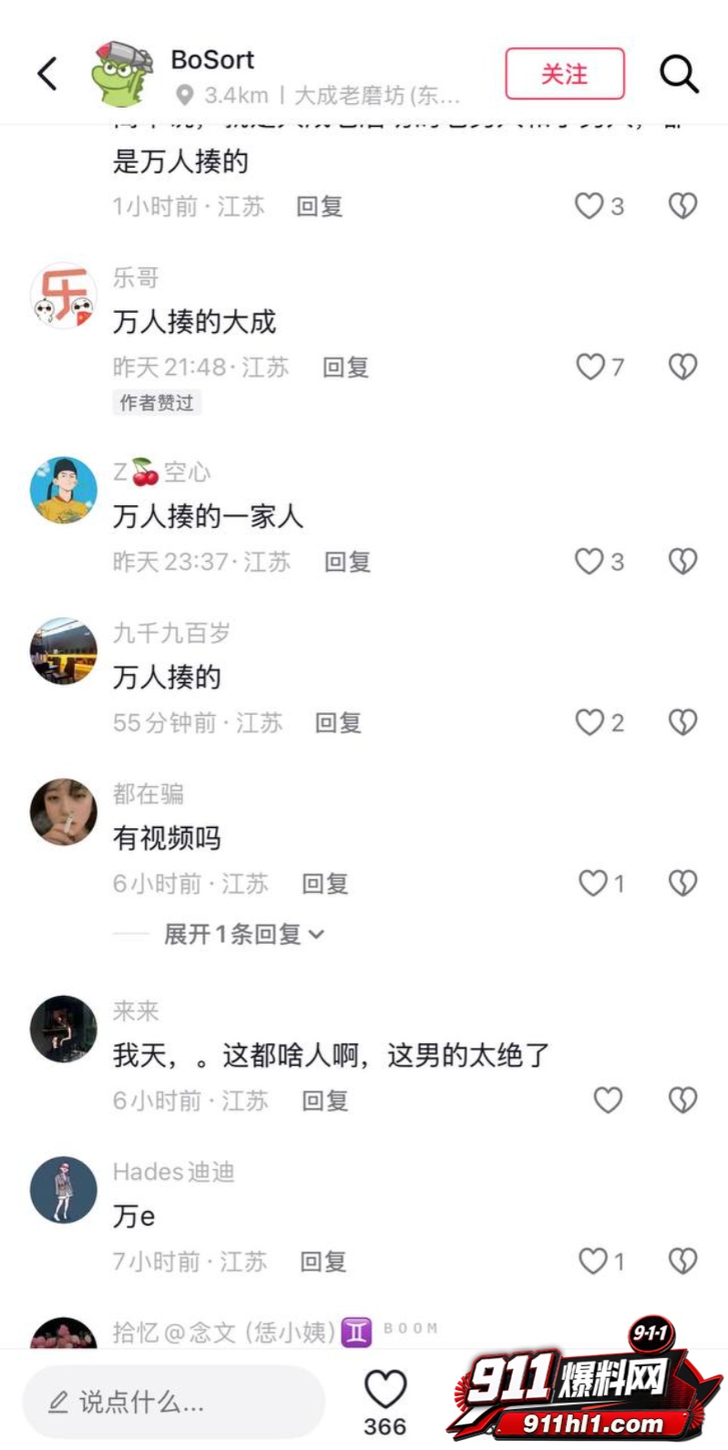 江苏徐州网红 小刘与大成 老磨坊家庭闹剧21