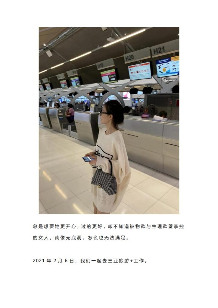 65页ppt揭秘抖音百万粉网红女海王项思醒瞒着男友与富二代结婚