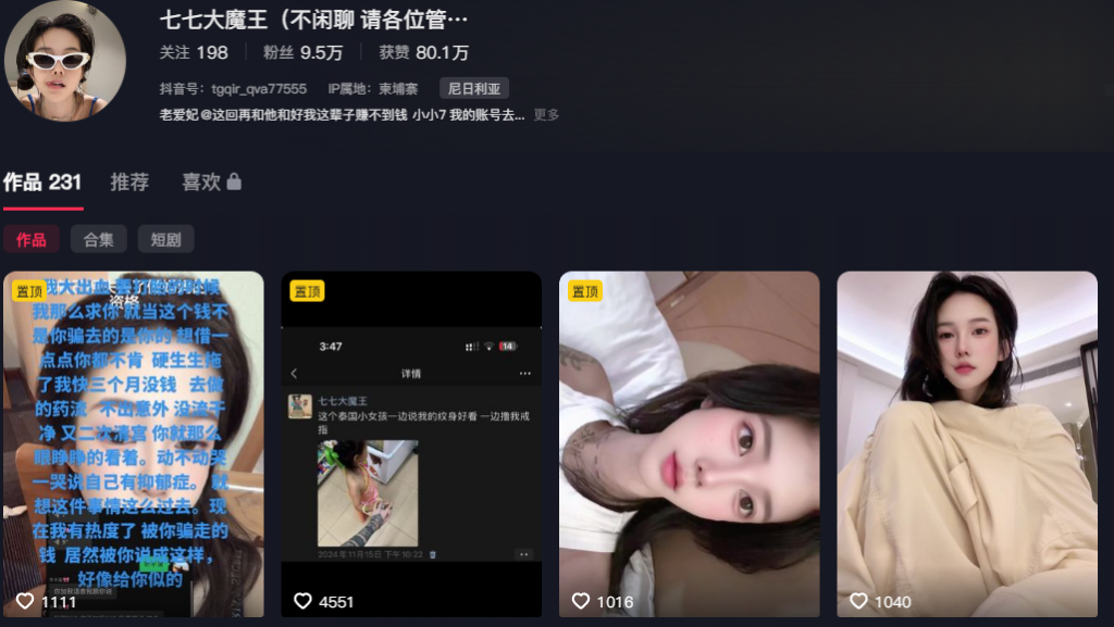 10万粉丝抖音网红七七大魔王下海视频外流自曝悲惨经历