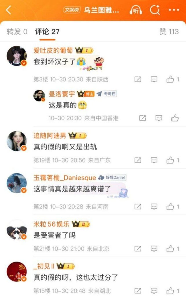 民族流行乐歌手乌兰图雅出轨家暴男包养贝斯手郝梓杰