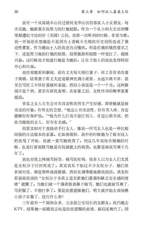 清华大学毕业生李新野97页ppt人妻约会指南自曝家庭丑闻