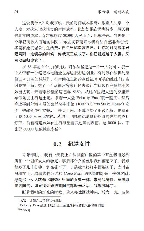 清华大学毕业生李新野97页ppt人妻约会指南自曝家庭丑闻