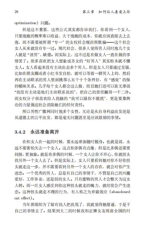 清华大学毕业生李新野97页ppt人妻约会指南自曝家庭丑闻