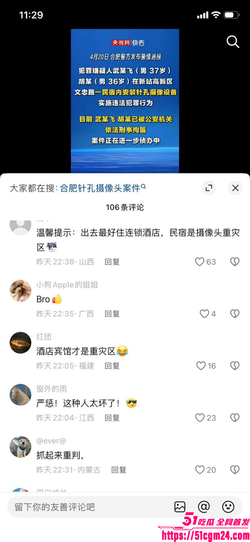抖音博主追鼠记实名举报合肥民宿 15 抖音博主追鼠记实名举报合肥民宿 15